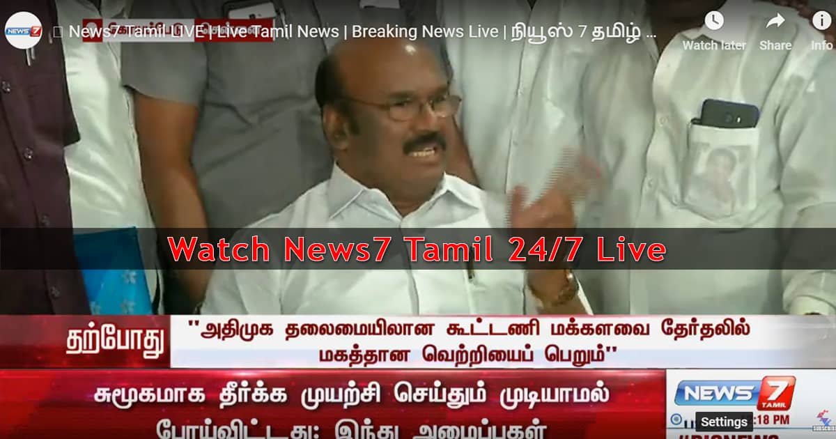 News7 tamil 2024 live tv online